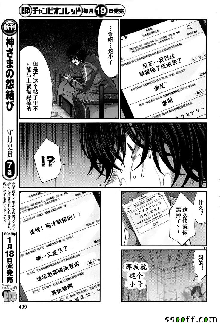 《学院里的杀人游戏》漫画 047集