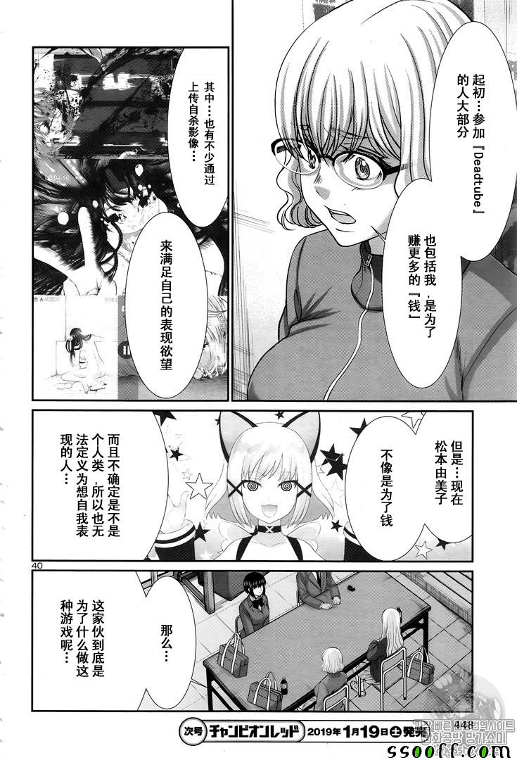 《学院里的杀人游戏》漫画 047集