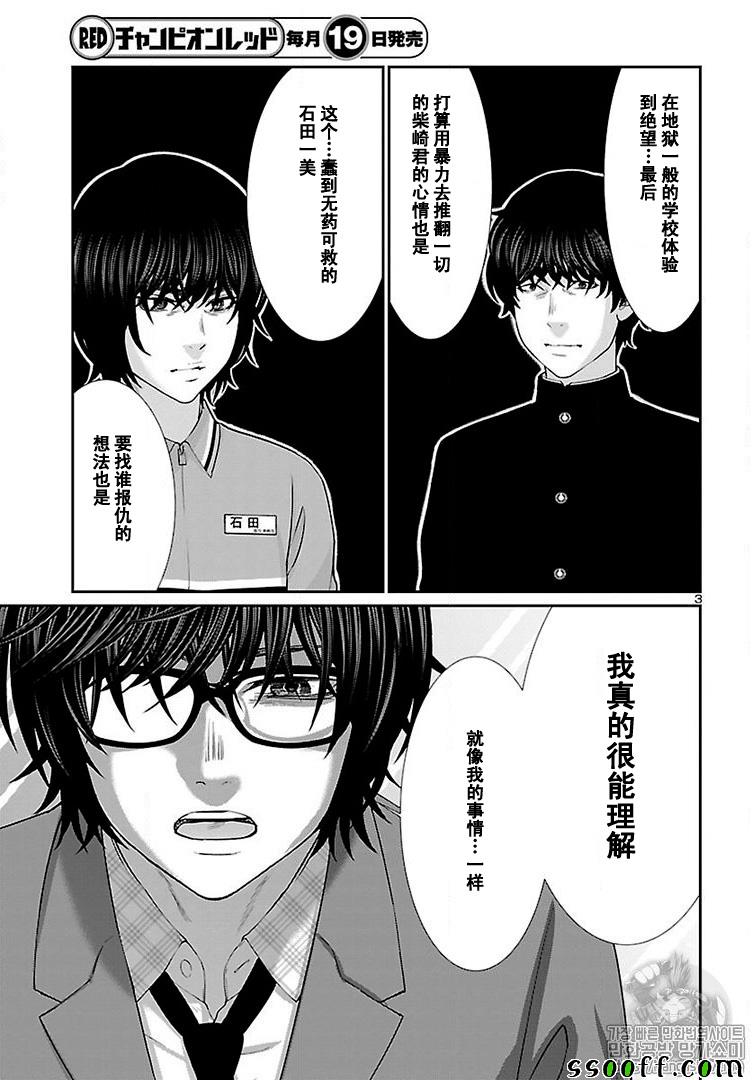 《学院里的杀人游戏》漫画 048集