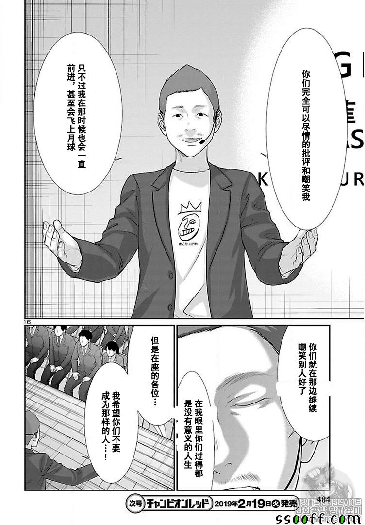 《学院里的杀人游戏》漫画 048集