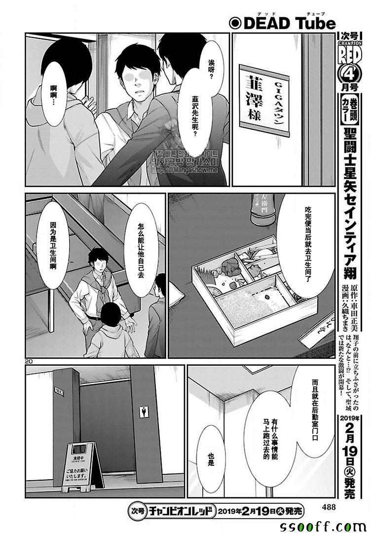 《学院里的杀人游戏》漫画 048集