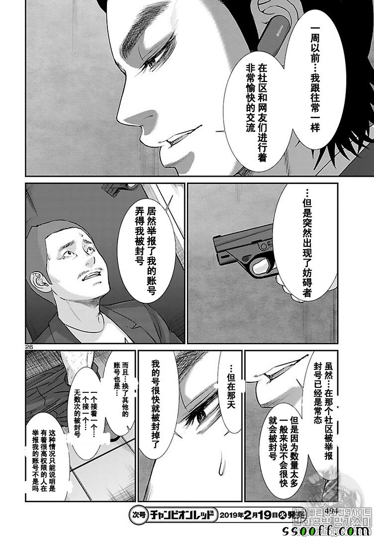 《学院里的杀人游戏》漫画 048集