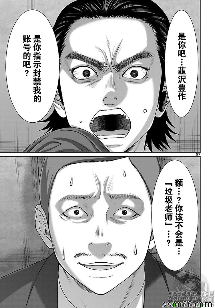 《学院里的杀人游戏》漫画 048集