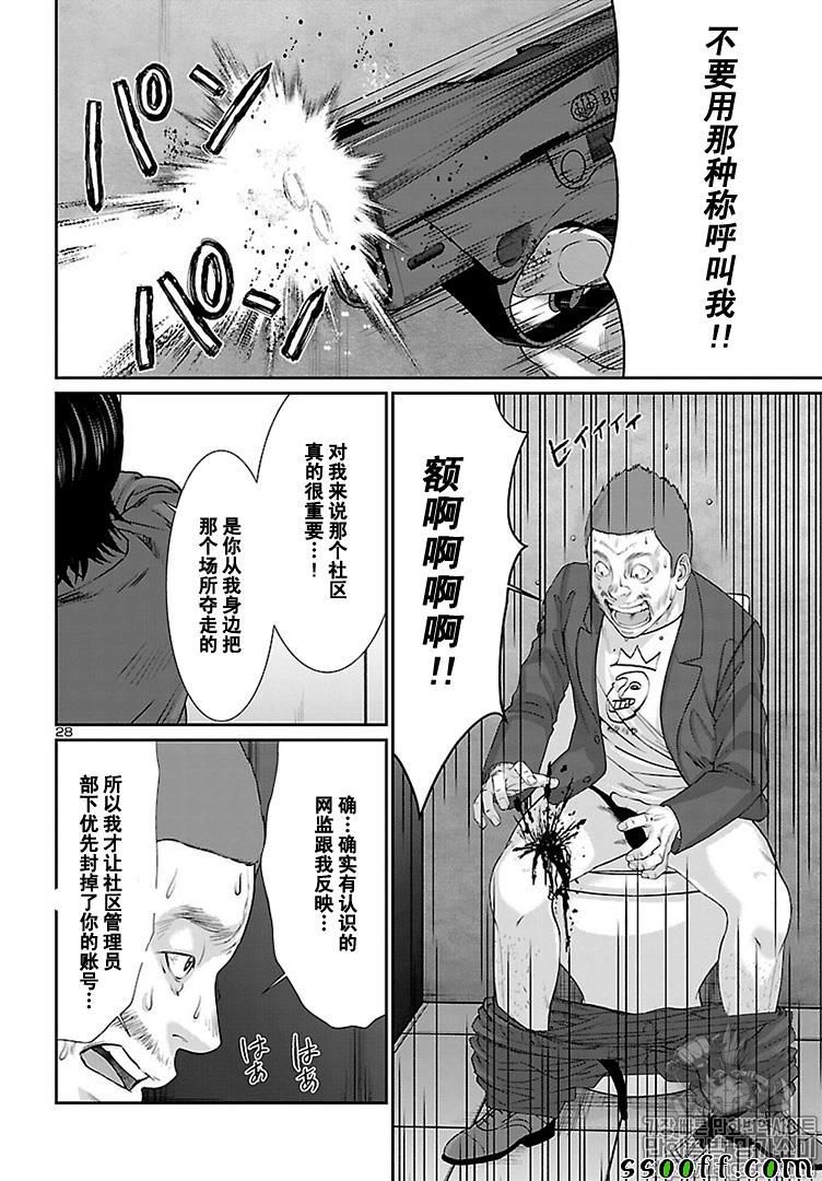 《学院里的杀人游戏》漫画 048集