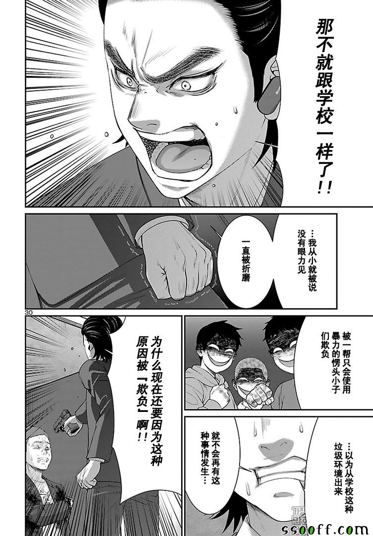 《学院里的杀人游戏》漫画 048集