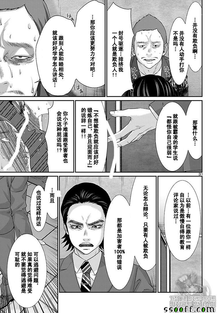 《学院里的杀人游戏》漫画 048集