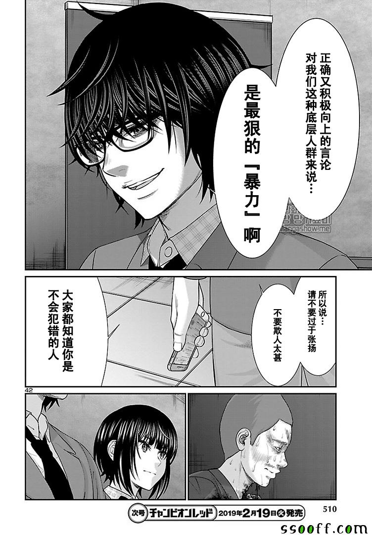 《学院里的杀人游戏》漫画 048集