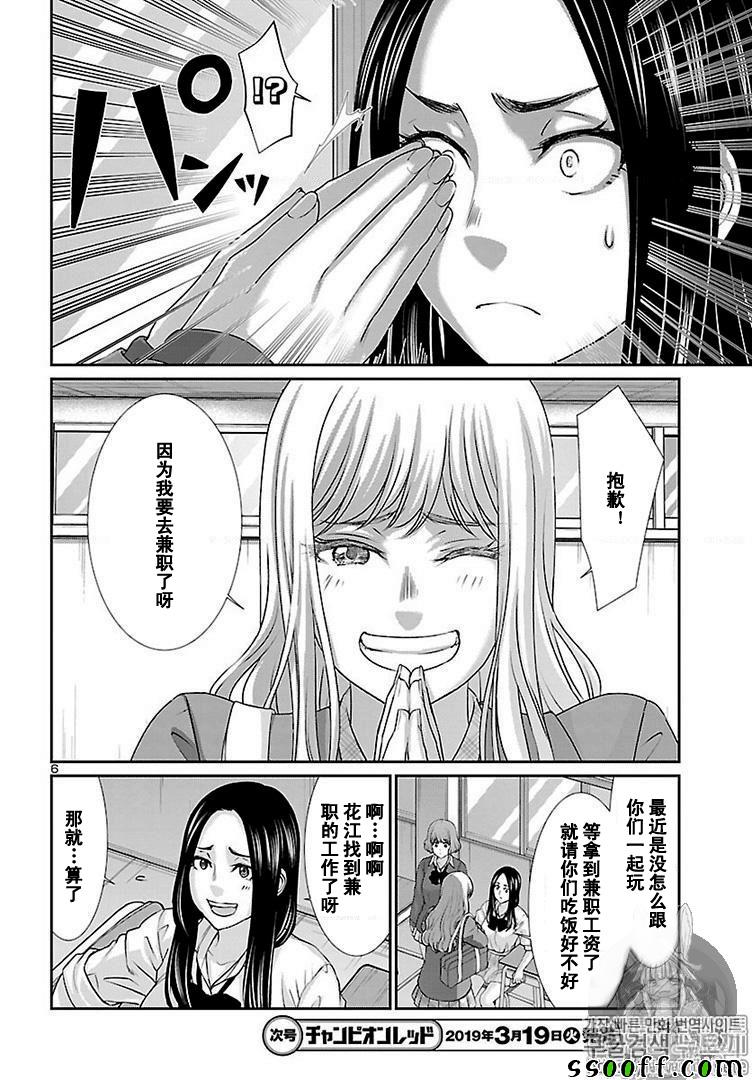 《学院里的杀人游戏》漫画 049集