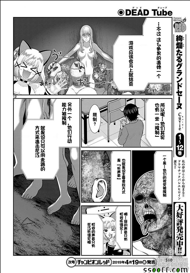 《学院里的杀人游戏》漫画 050集