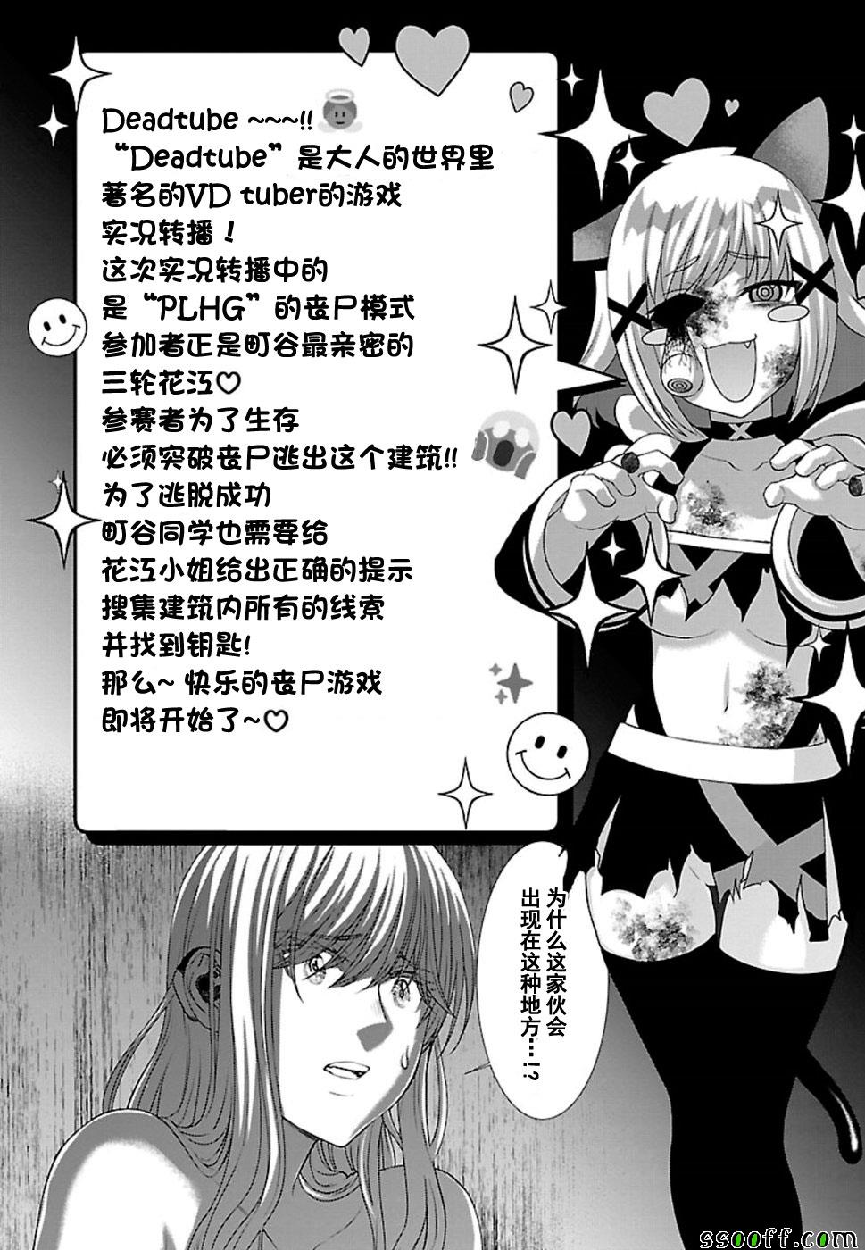 《学院里的杀人游戏》漫画 051集