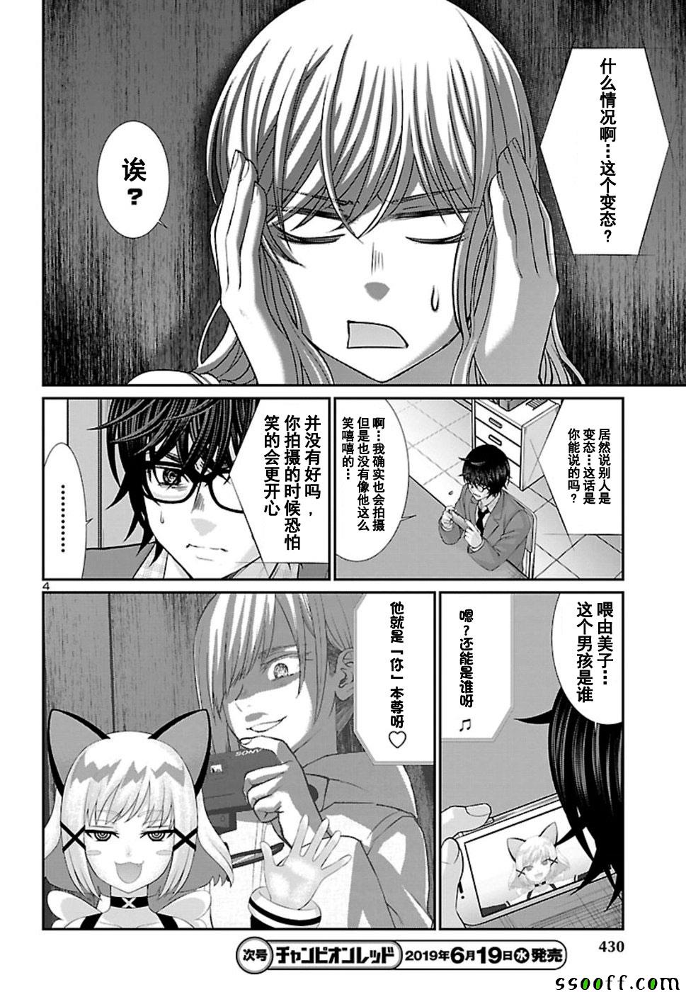 《学院里的杀人游戏》漫画 051集