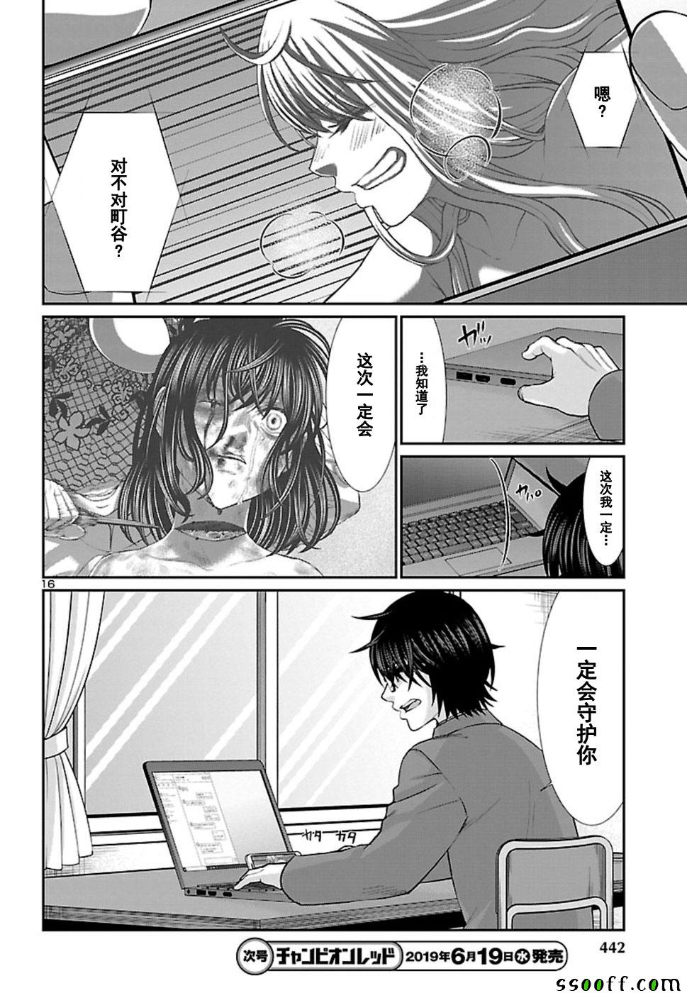 《学院里的杀人游戏》漫画 051集