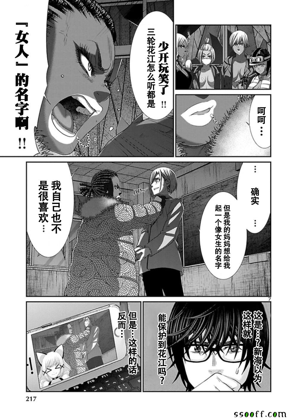 《学院里的杀人游戏》漫画 052集