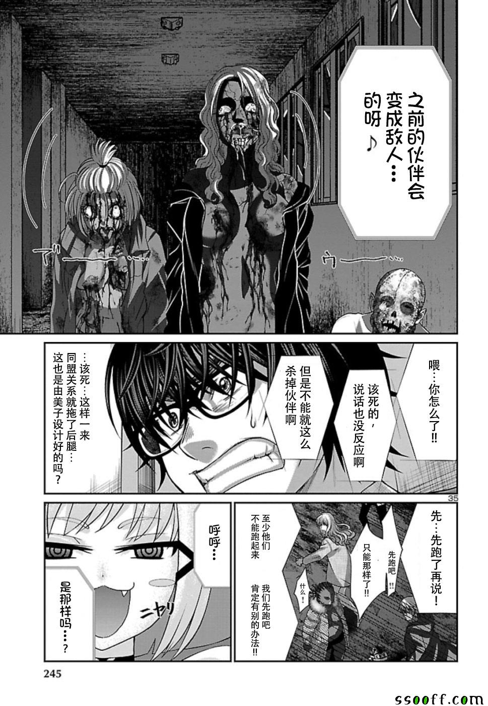 《学院里的杀人游戏》漫画 052集