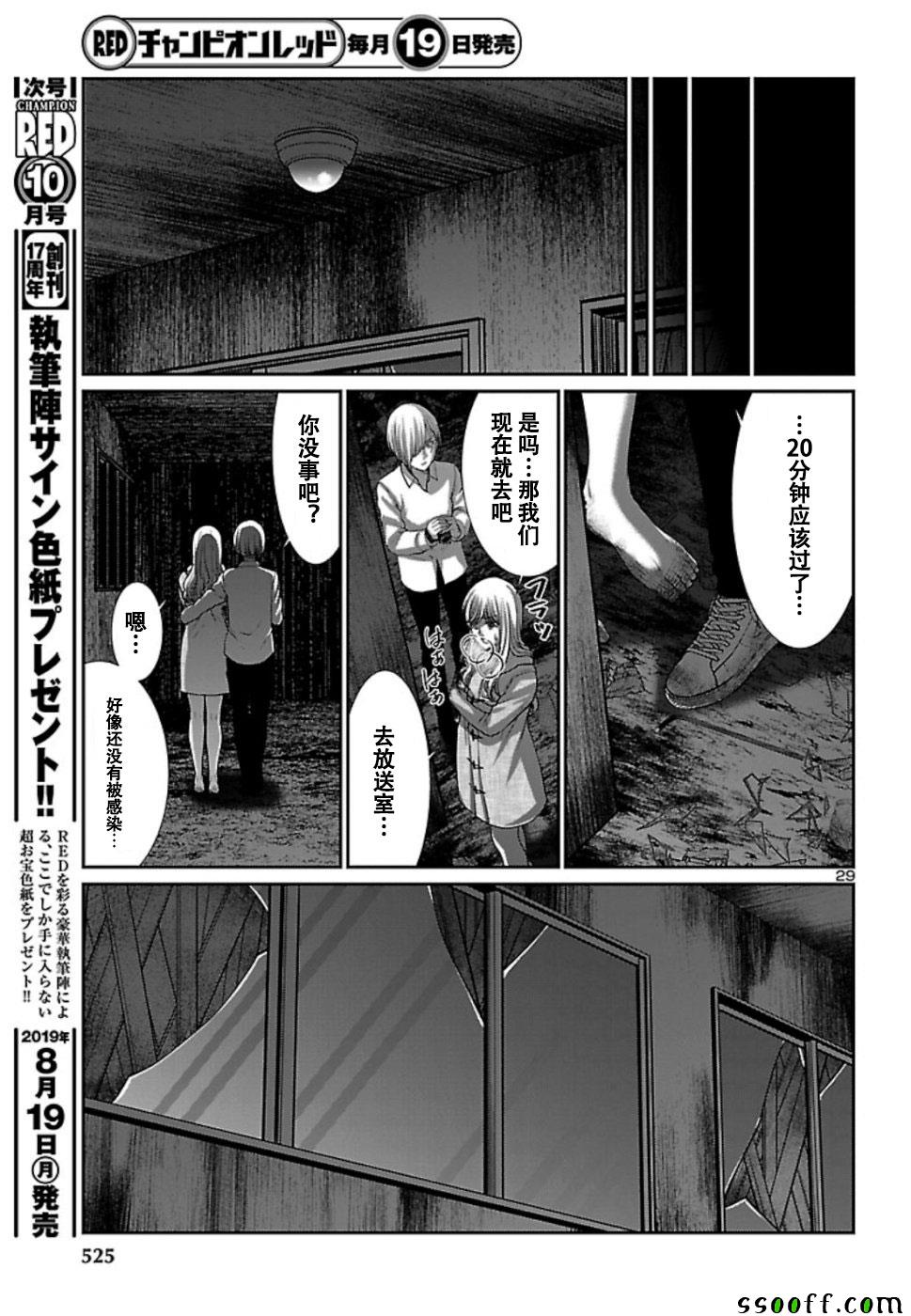 《学院里的杀人游戏》漫画 053集