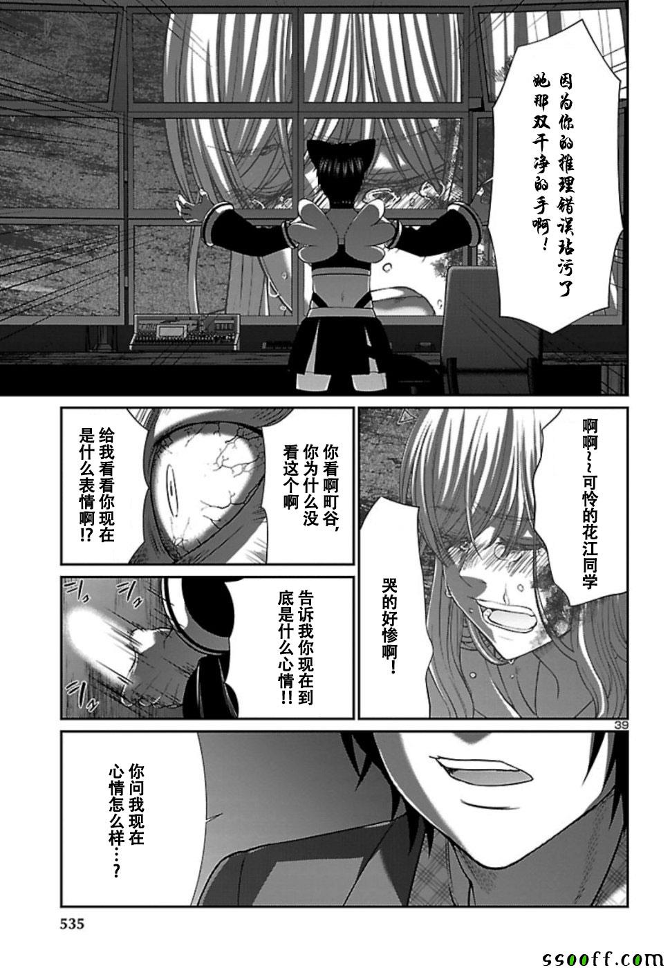 《学院里的杀人游戏》漫画 053集