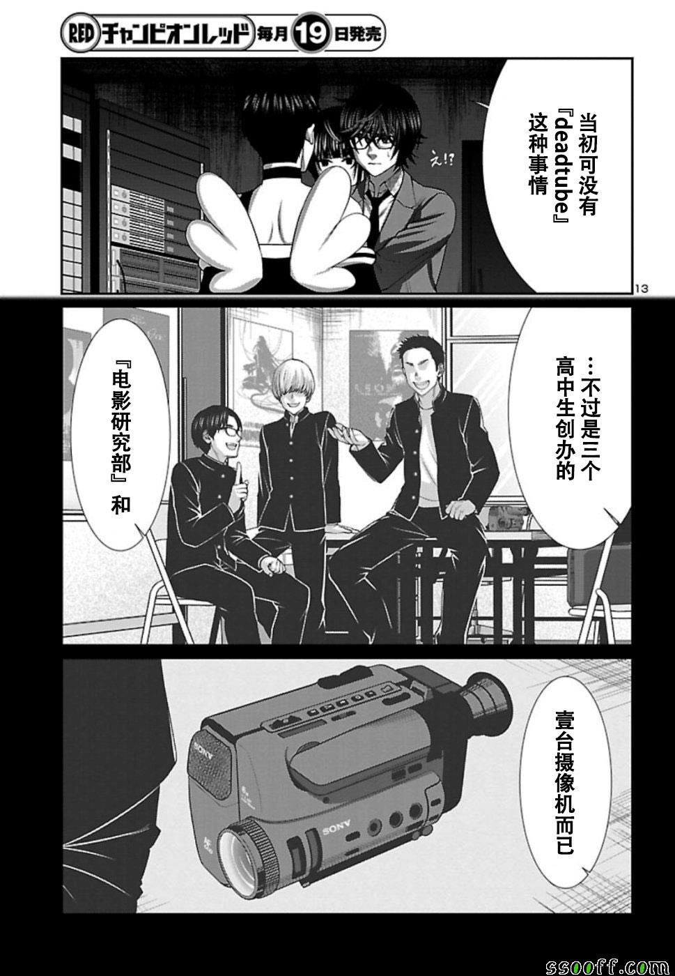 《学院里的杀人游戏》漫画 054集