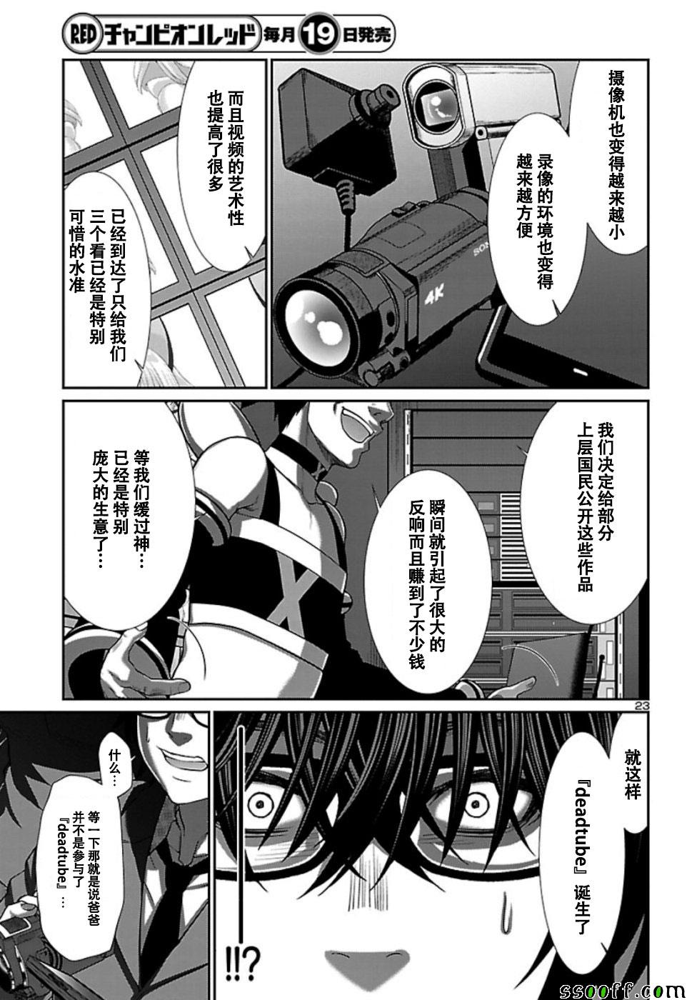 《学院里的杀人游戏》漫画 054集