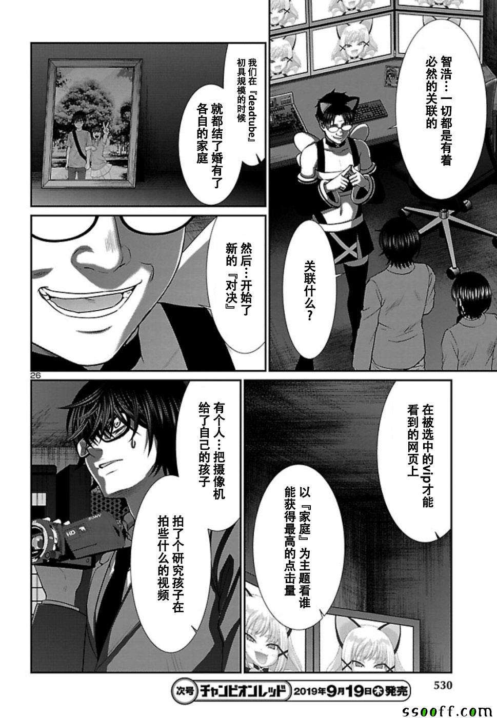 《学院里的杀人游戏》漫画 054集