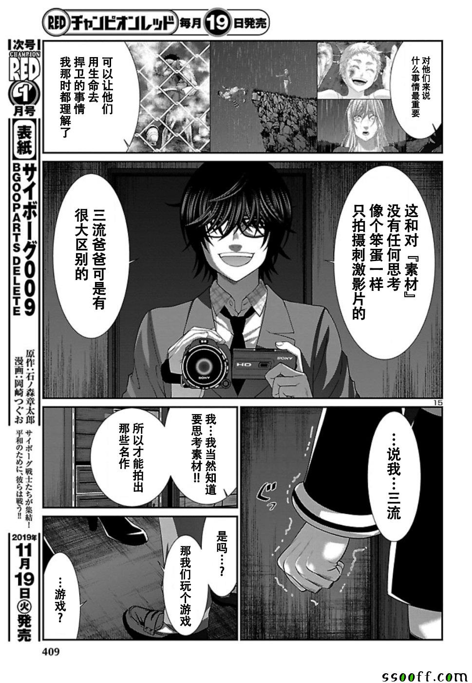 《学院里的杀人游戏》漫画 055集