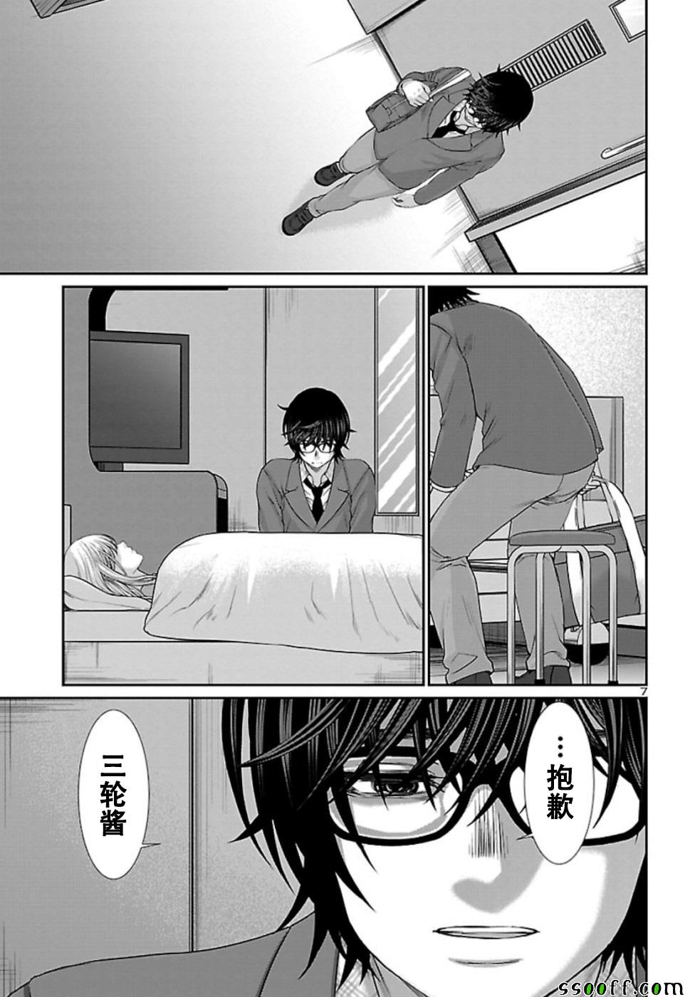 《学院里的杀人游戏》漫画 056集