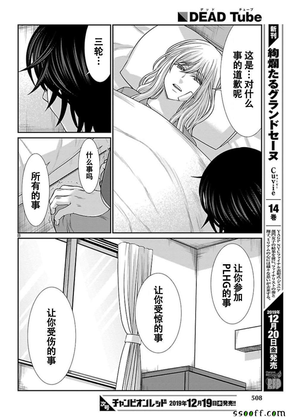 《学院里的杀人游戏》漫画 056集