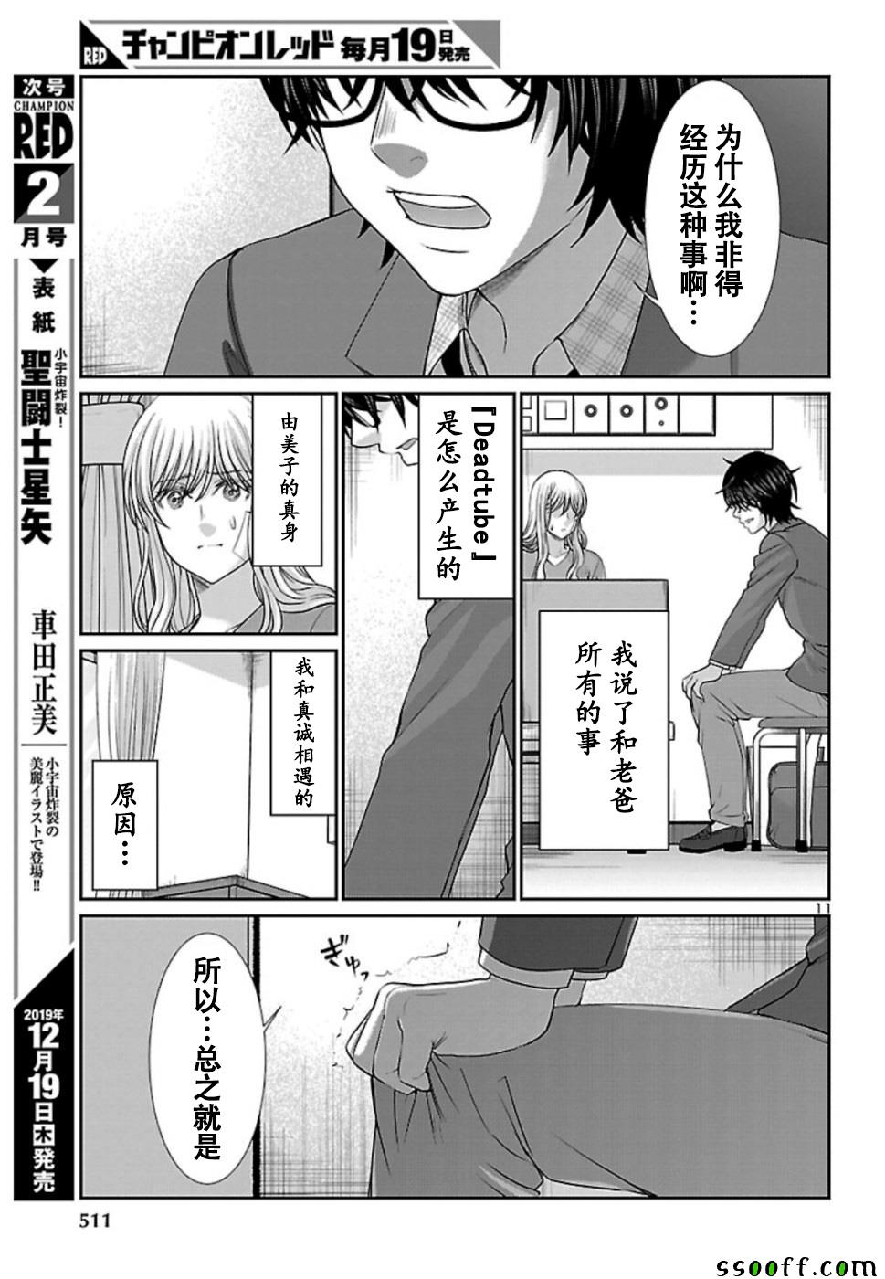 《学院里的杀人游戏》漫画 056集