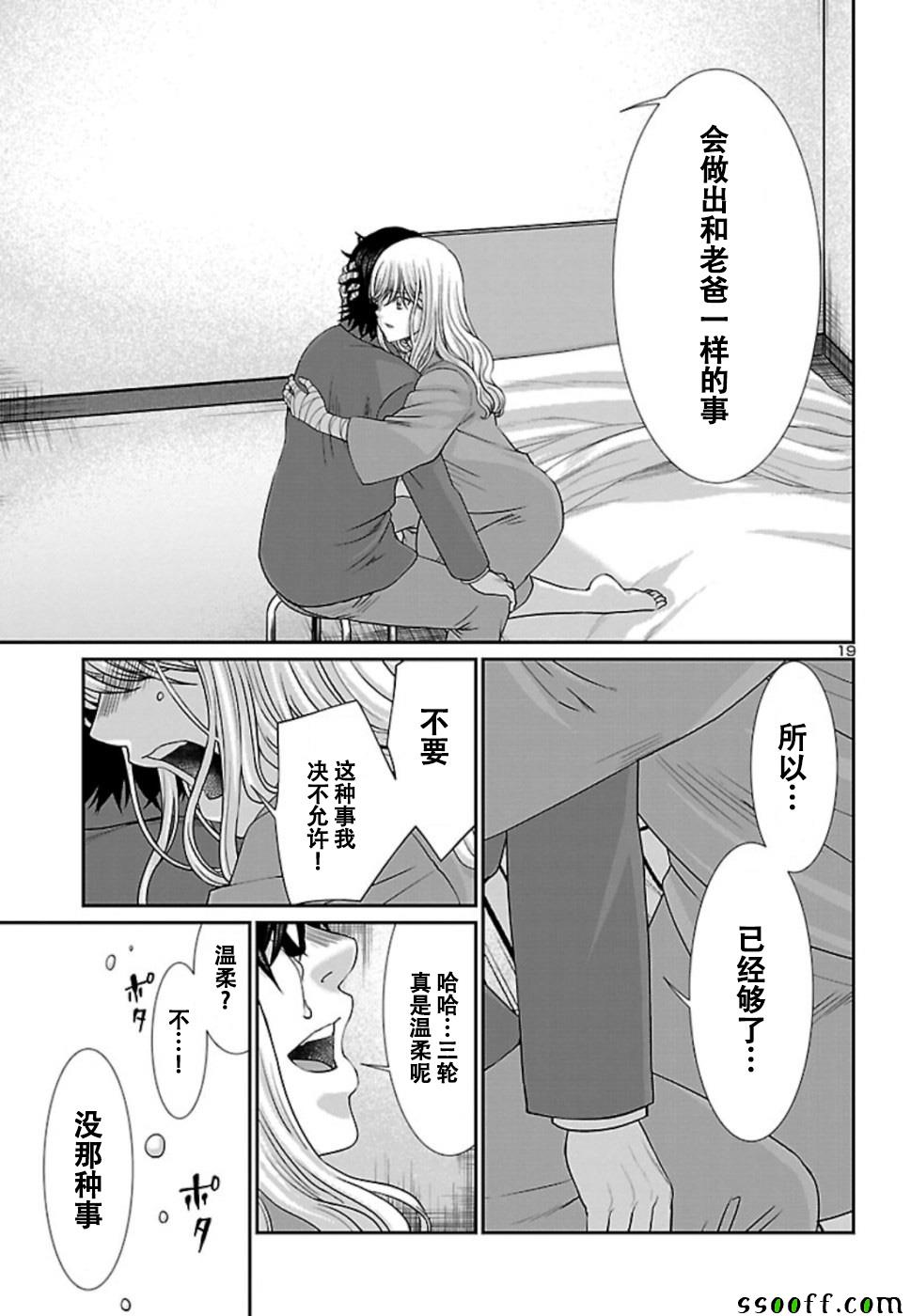 《学院里的杀人游戏》漫画 056集