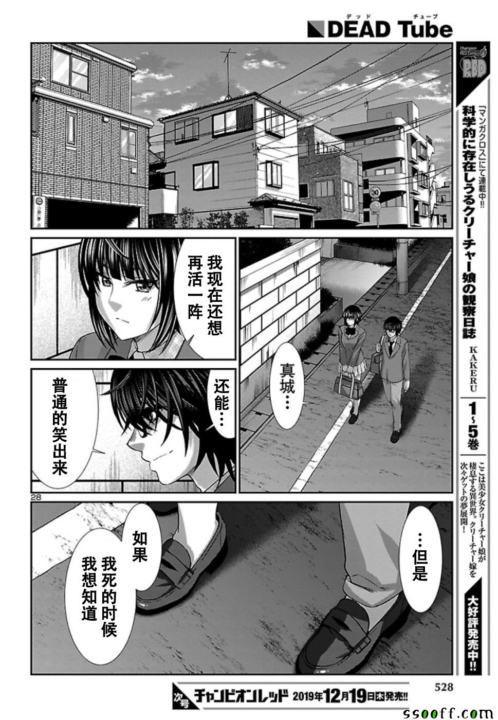 《学院里的杀人游戏》漫画 056集