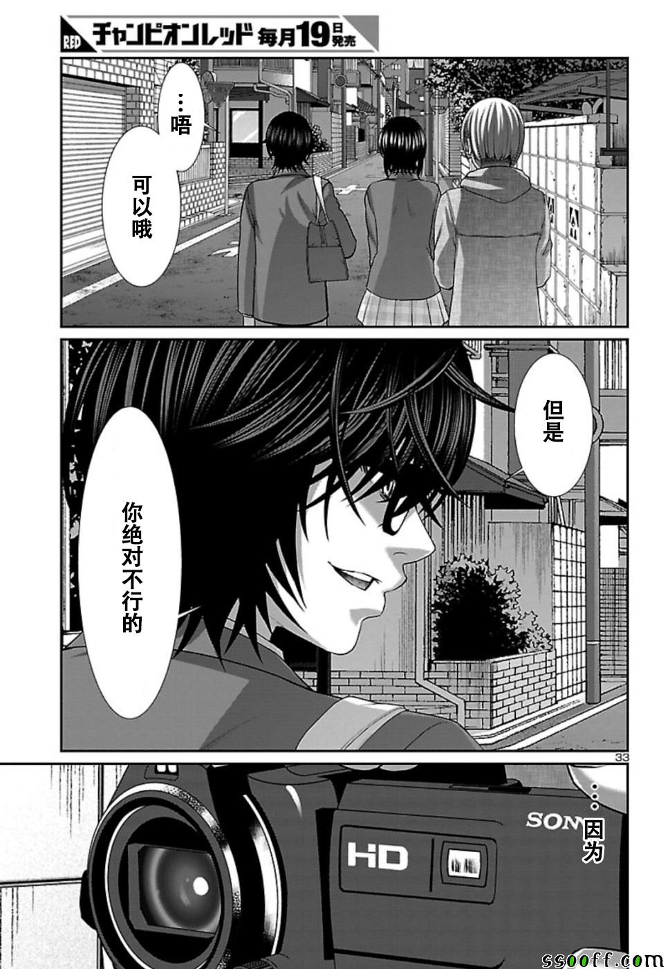 《学院里的杀人游戏》漫画 056集