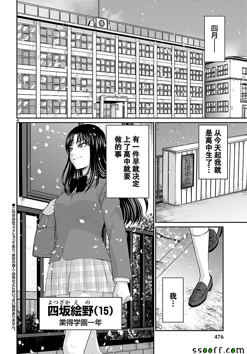 《学院里的杀人游戏》漫画 057集