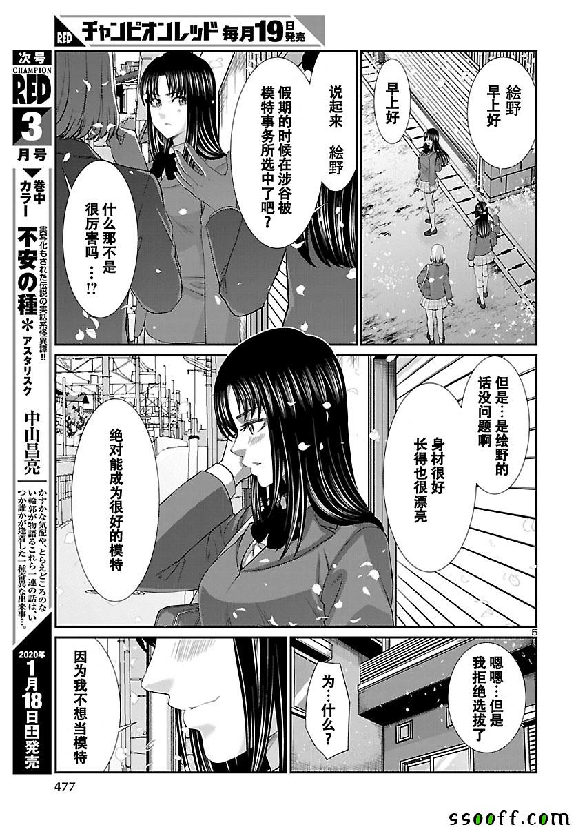 《学院里的杀人游戏》漫画 057集