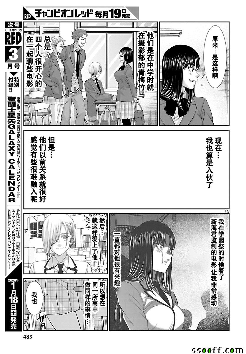 《学院里的杀人游戏》漫画 057集