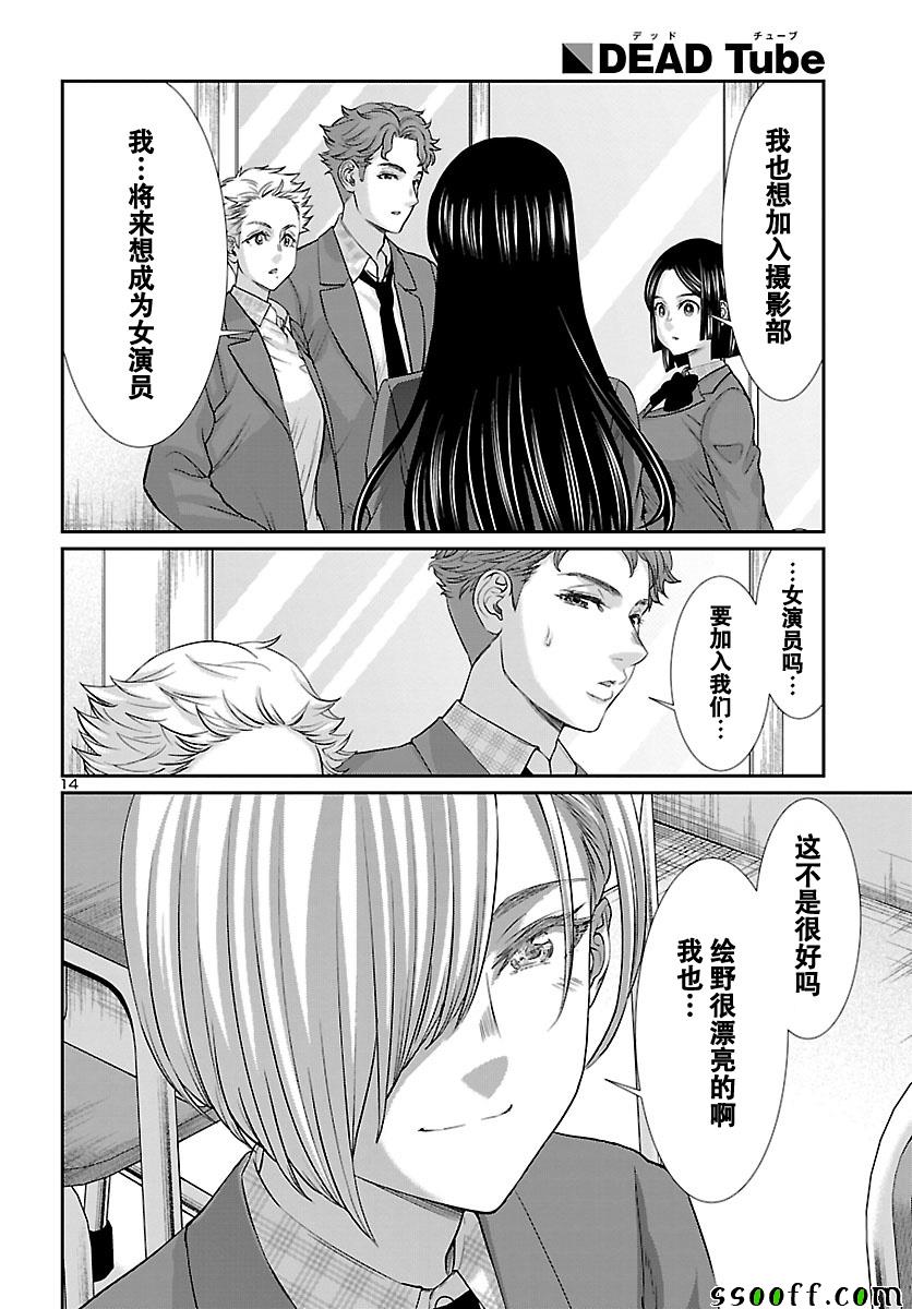 《学院里的杀人游戏》漫画 057集