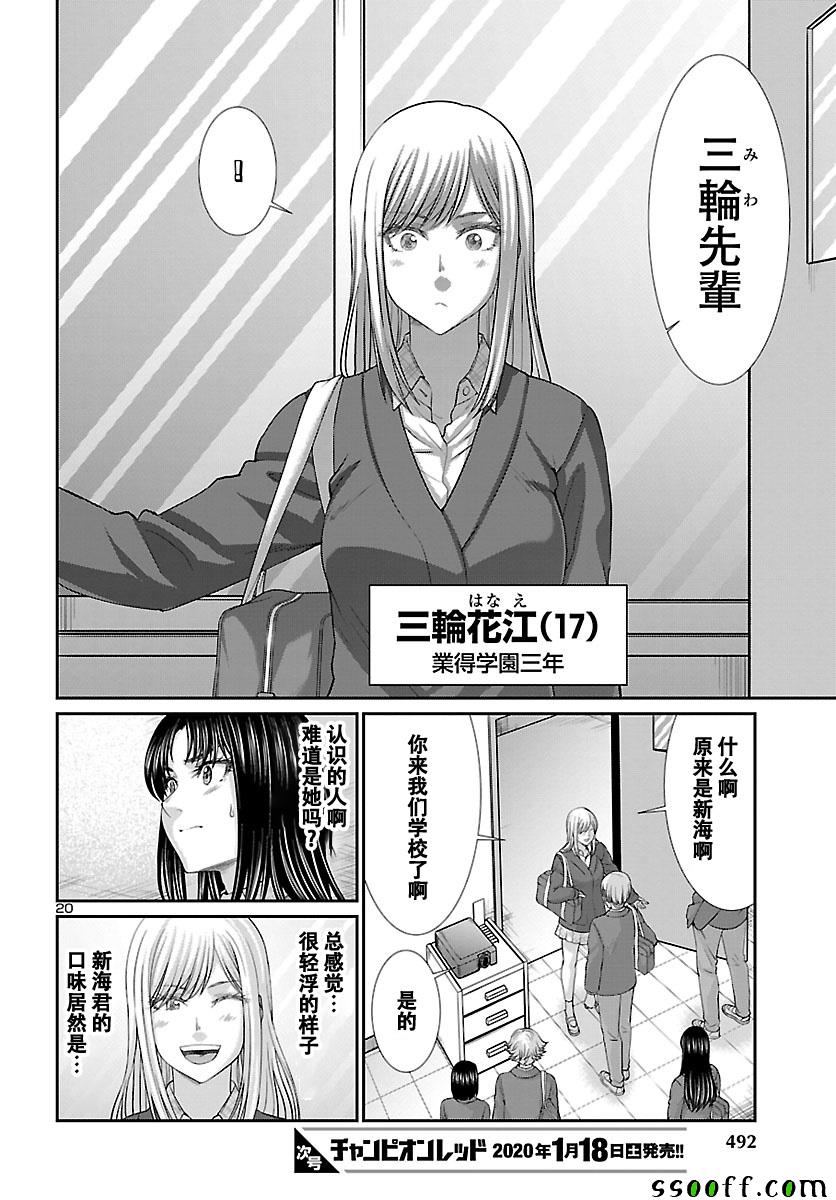 《学院里的杀人游戏》漫画 057集