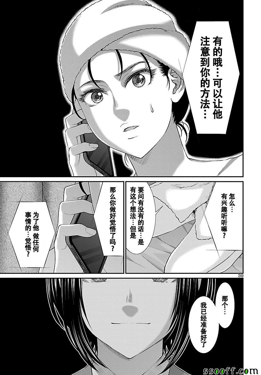 《学院里的杀人游戏》漫画 057集