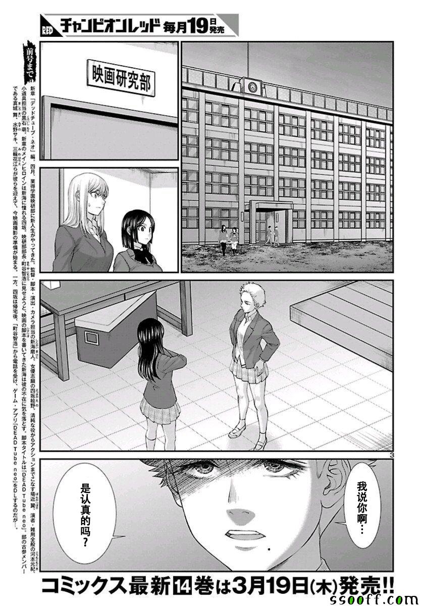 《学院里的杀人游戏》漫画 058集