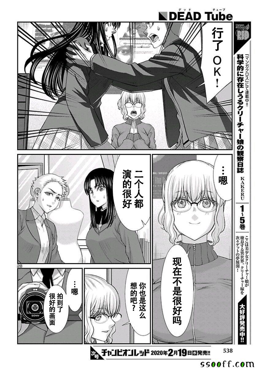 《学院里的杀人游戏》漫画 058集