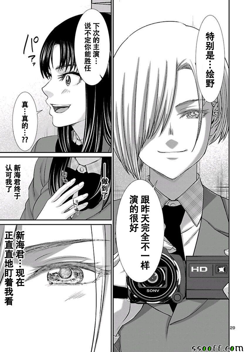 《学院里的杀人游戏》漫画 058集