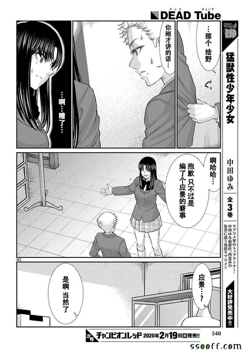 《学院里的杀人游戏》漫画 058集