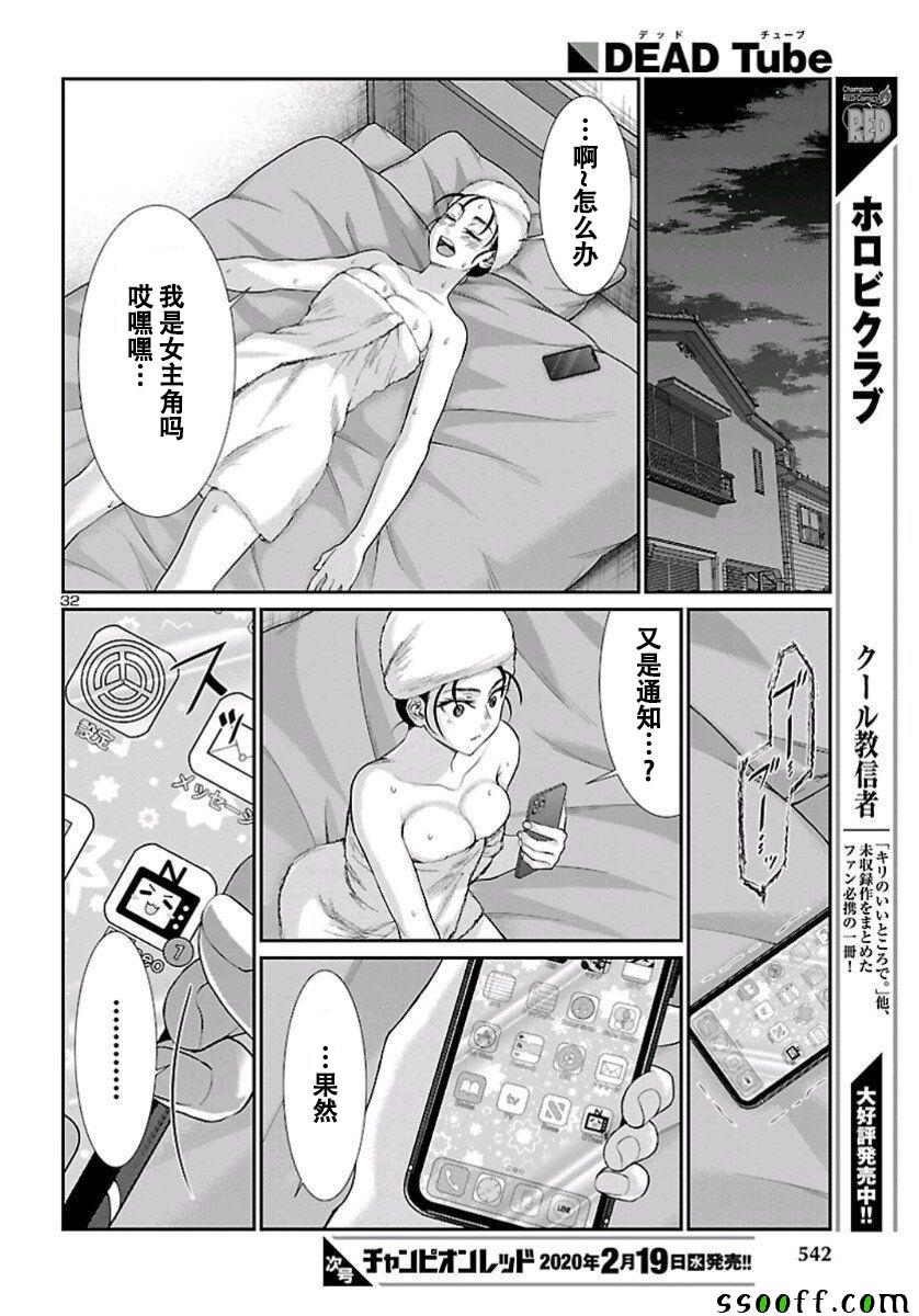 《学院里的杀人游戏》漫画 058集