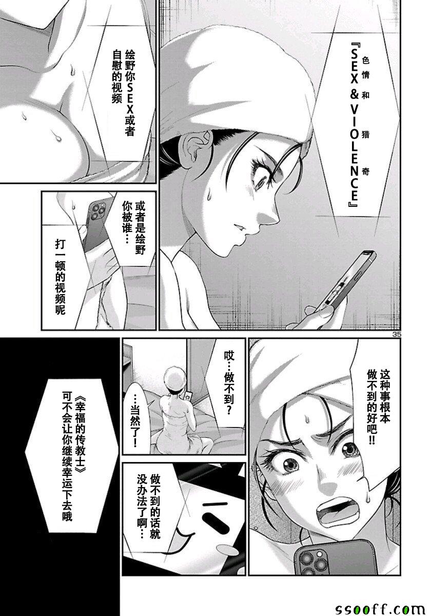 《学院里的杀人游戏》漫画 058集