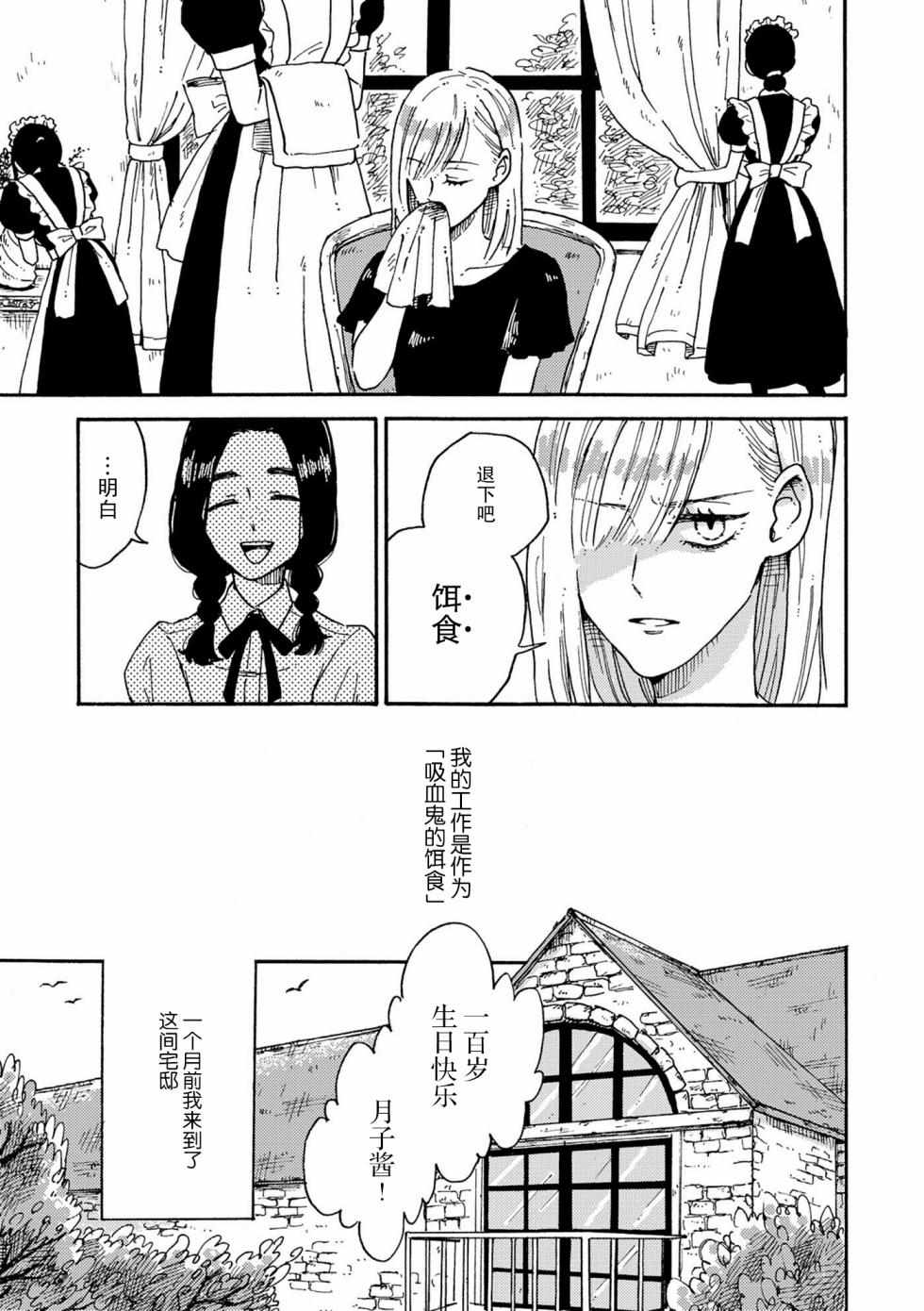 《吸血鬼的餐桌》漫画 001集