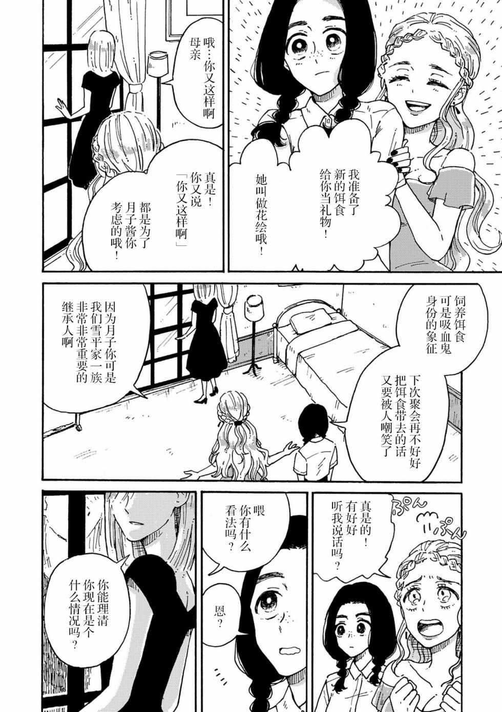 《吸血鬼的餐桌》漫画 001集