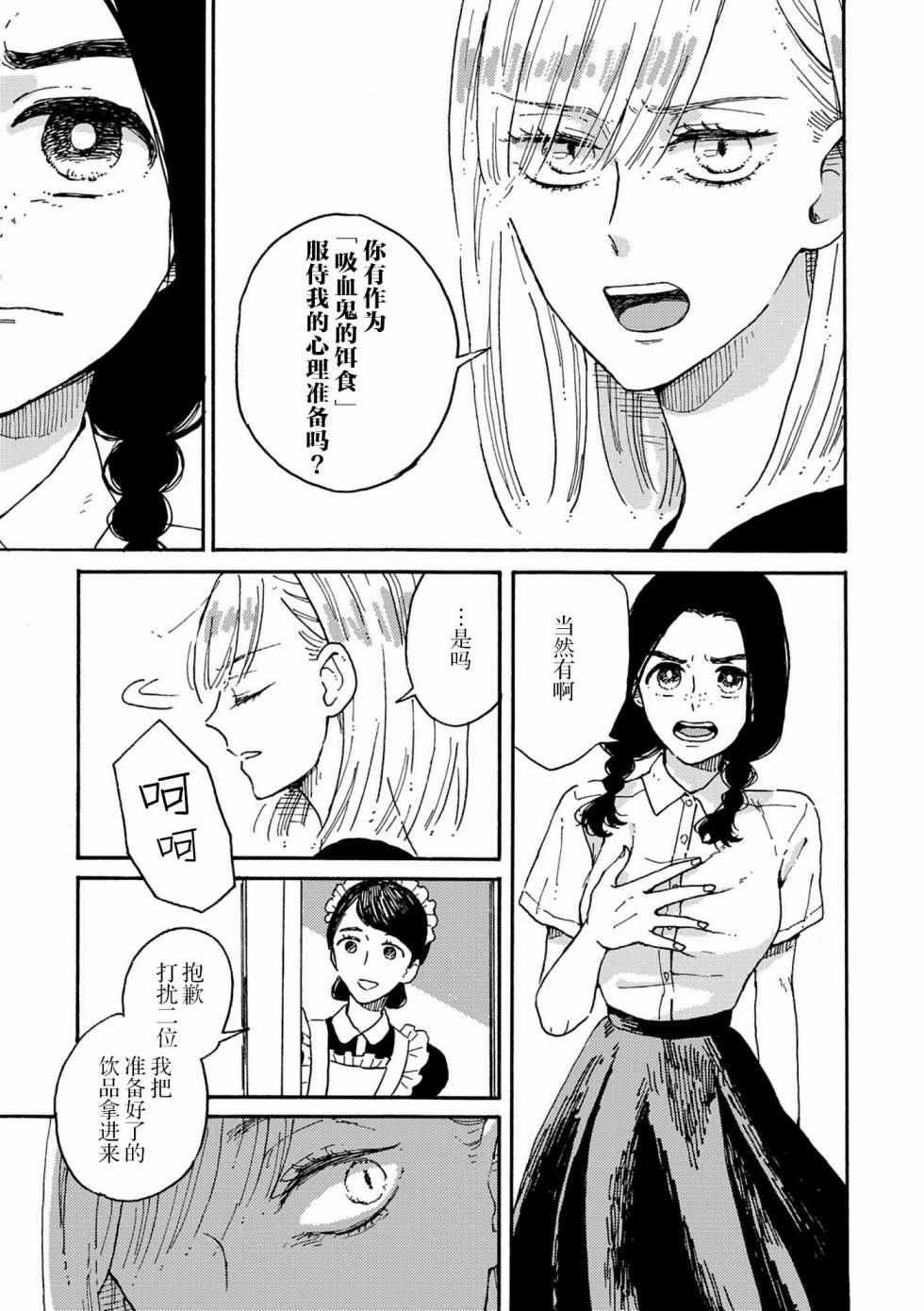 《吸血鬼的餐桌》漫画 001集