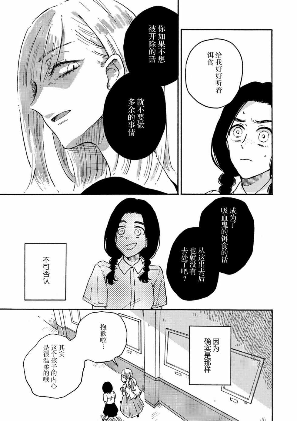 《吸血鬼的餐桌》漫画 001集