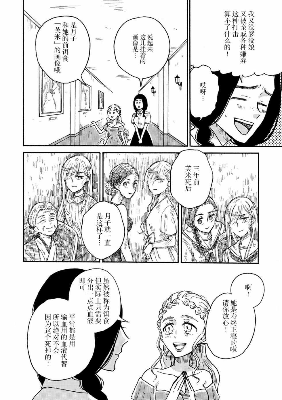 《吸血鬼的餐桌》漫画 001集