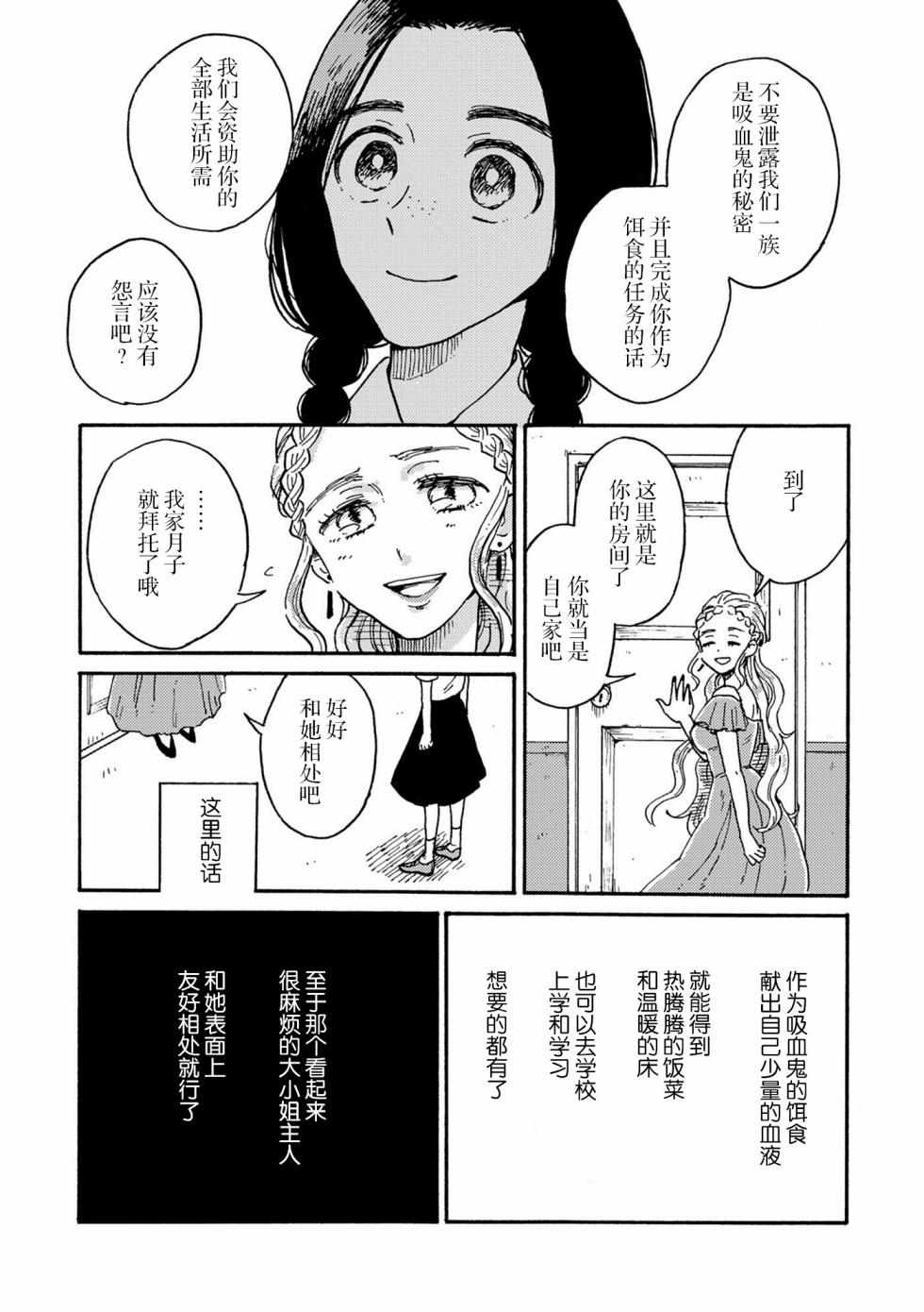 《吸血鬼的餐桌》漫画 001集