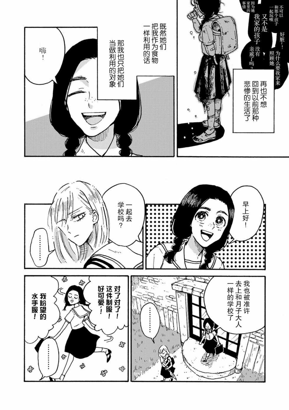 《吸血鬼的餐桌》漫画 001集