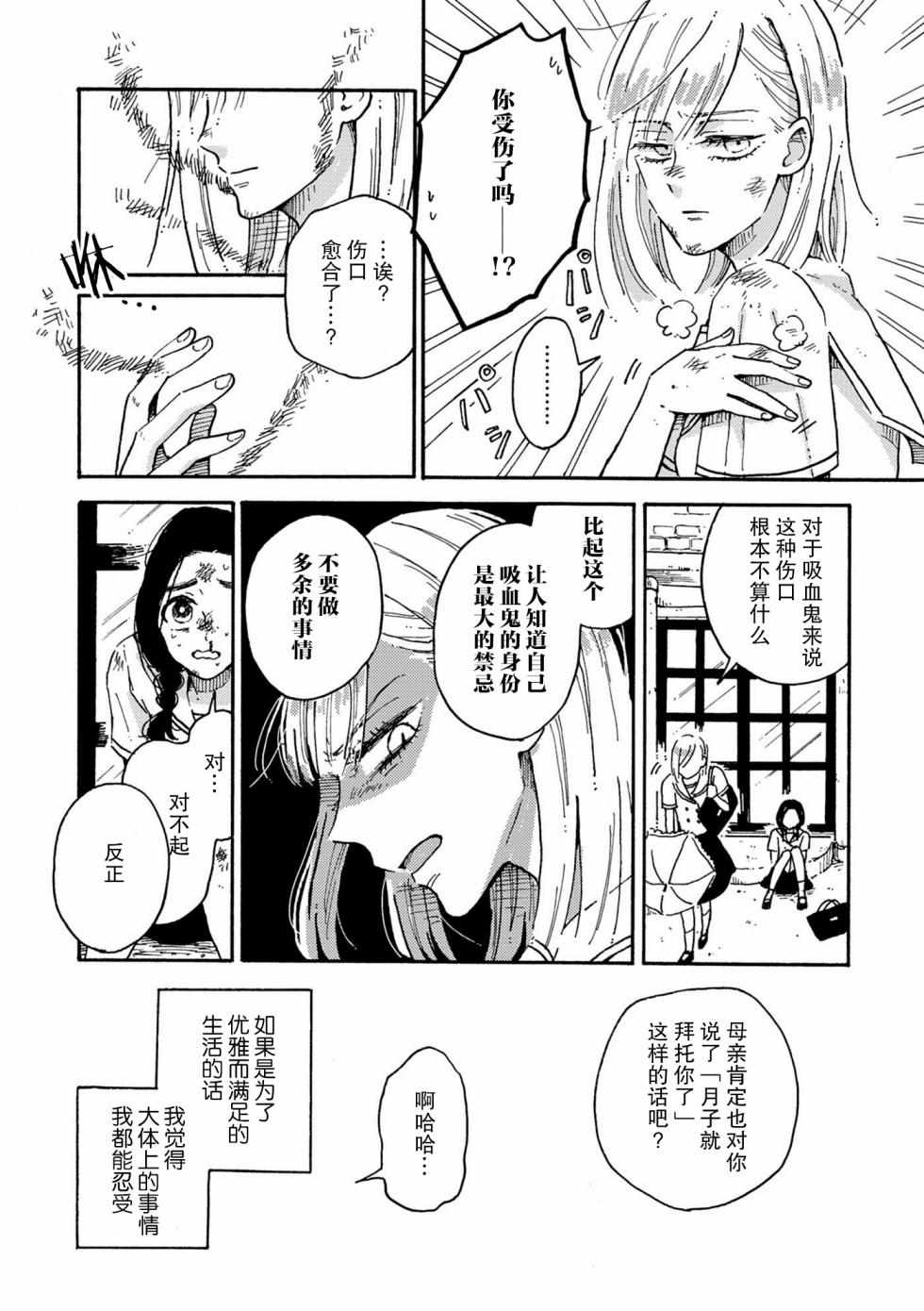 《吸血鬼的餐桌》漫画 001集